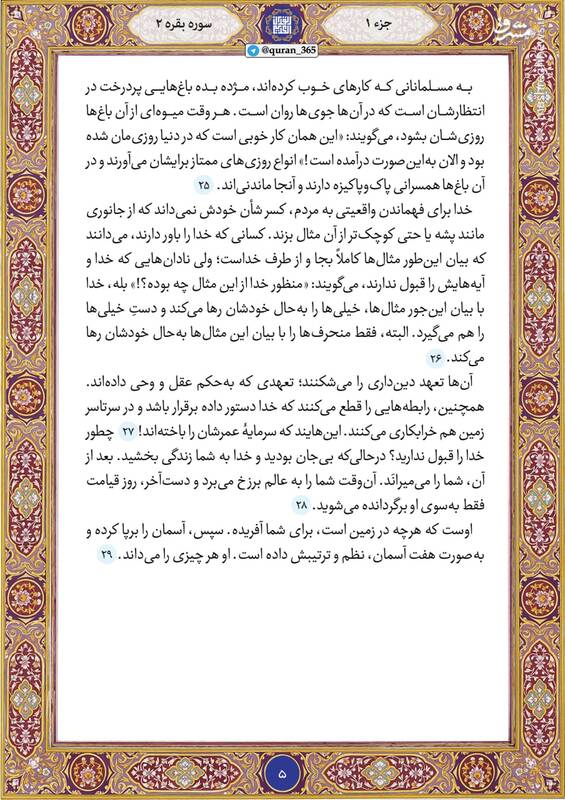 شروع صبح با قرآن کریم؛ صفحه۵+صوت