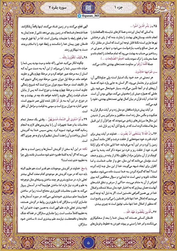 شروع صبح با قرآن کریم؛ صفحه۵+صوت