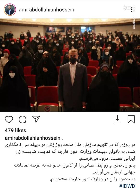 تبریک امیرعبداللهیان به بانوان دیپلمات به مناسبت روز زنان در دیپلماسی