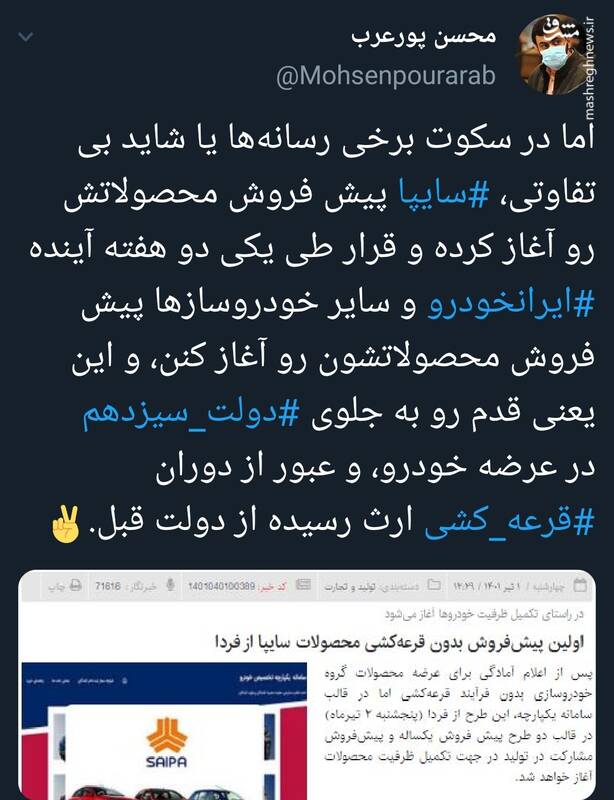 قدم رو به جلوی دولت سیزدهم در عرضه خودرو