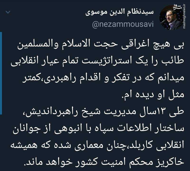 این مرد یک استراتژیست تمام عیار انقلابی است