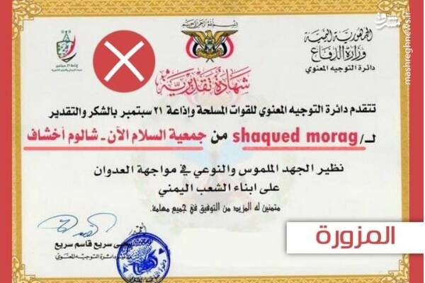 ادعای جدید روزنامه سعودی علیه انصارالله + عکس