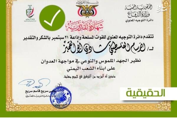 ادعای جدید روزنامه سعودی علیه انصارالله + عکس