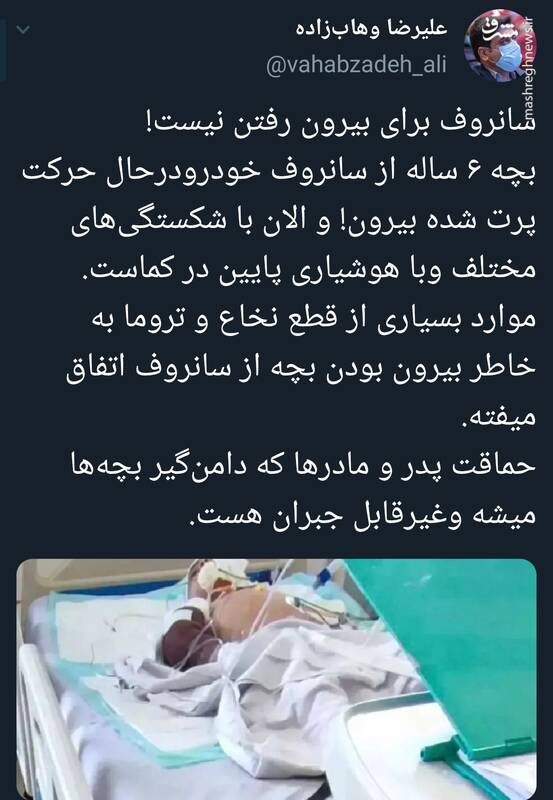 خطر سانروف برای کودکان را جدی بگیرید