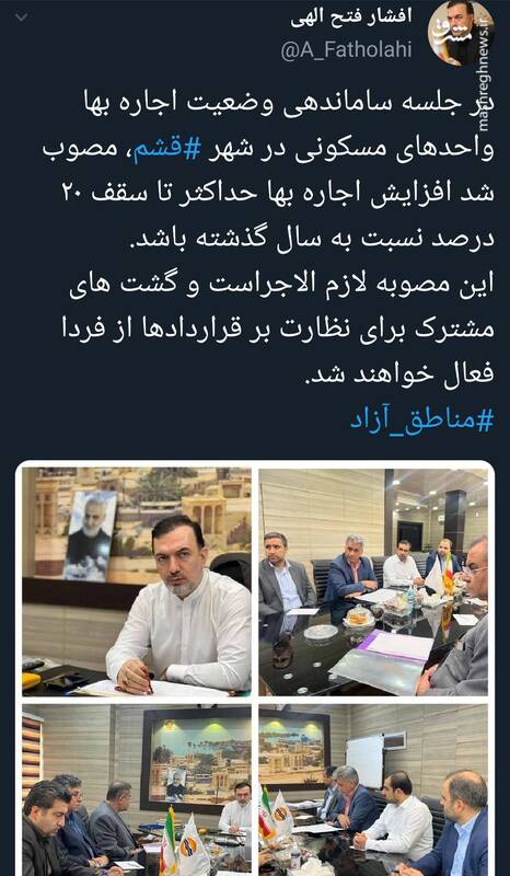 افزایش اجاره بها در شهر قشم حداکثر تا سقف ۲۰ درصد