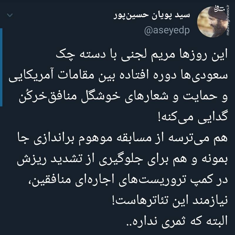 تئاتر تازه تروریستهای اجارهای منافقین با مقامات آمریکایی