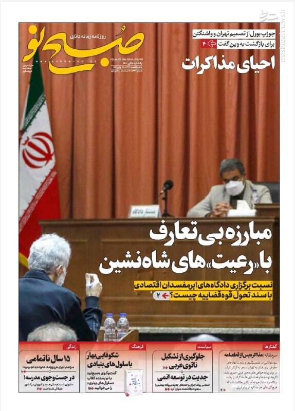 تصویر صفحه نخست روزنامههای یکشنبه ۵ تیر