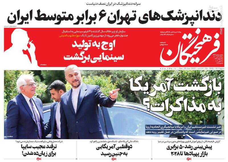 تصویر صفحه نخست روزنامههای یکشنبه ۵ تیر