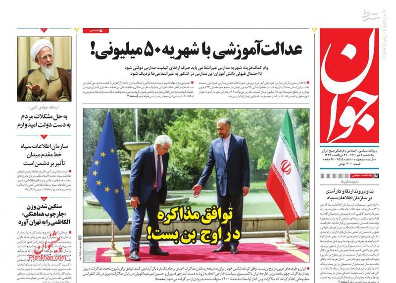 تصویر صفحه نخست روزنامههای یکشنبه ۵ تیر