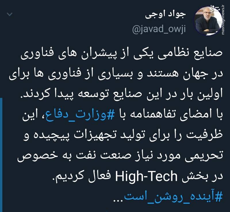 امضای تفاهمنامه وزارت نفت و دفاع برای تولید تجهیزات تحریمی