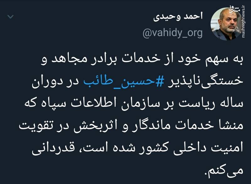 تقدیر توییتری وزیر کشور از زحمات حجت الاسلام طائب