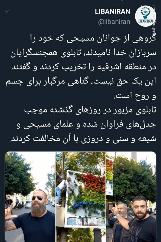 واکنش جوانان مسیحی به تابلوی همجنسگرایان