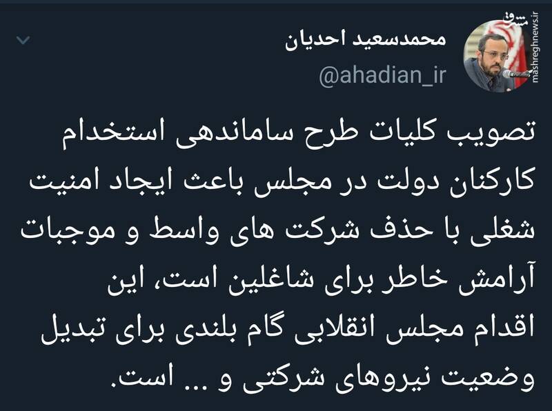 گام بلند مجلس برای تبدیل وضعیت نیروهای شرکتی