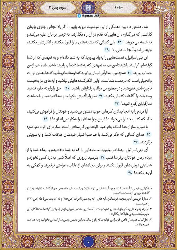 شروع صبح با قرآن کریم؛ صفحه ۷+صوت