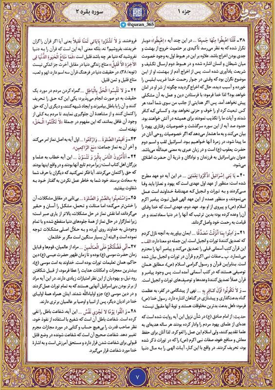 شروع صبح با قرآن کریم؛ صفحه ۷+صوت