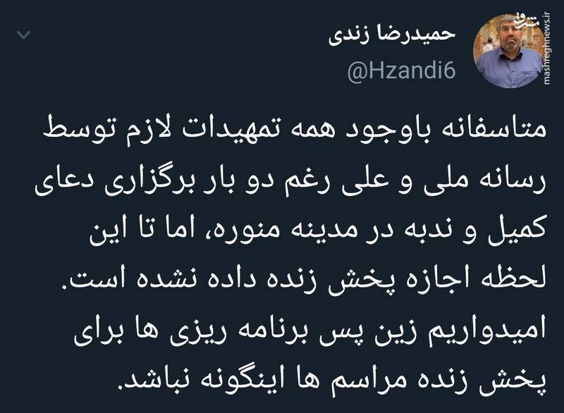 ممانعت عربستان سعودی از پخش زنده دعای کمیل و ندبه