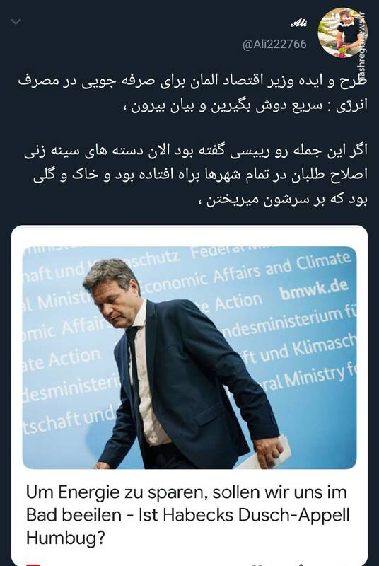 ایده جالب وزیر اقتصاد آلمان برای صرفه جویی در مصرف انرژی