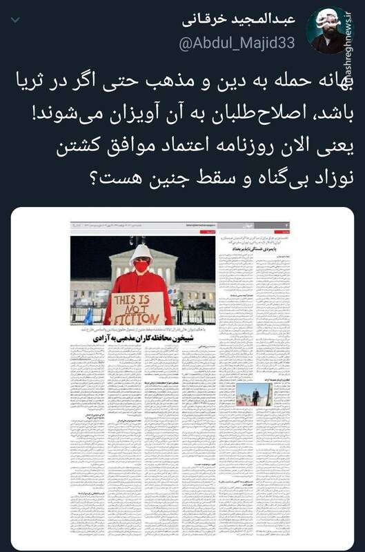 الان روزنامه اعتماد موافق کشتن نوزاد بیگناه و سقط جنین هست؟