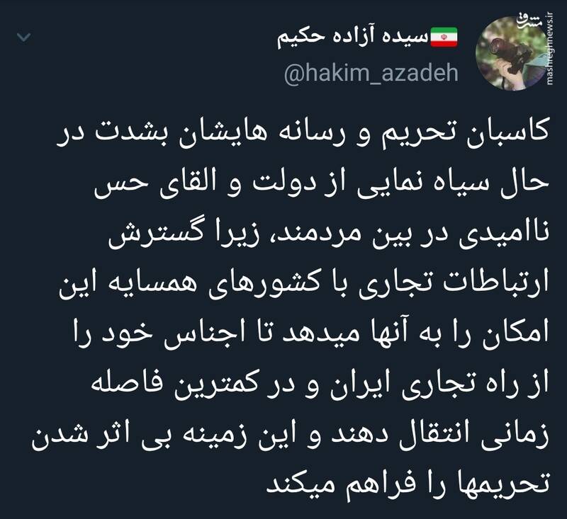 چرا کاسبان تحریم بشدت در حال سیاهنمایی از دولت هستند؟