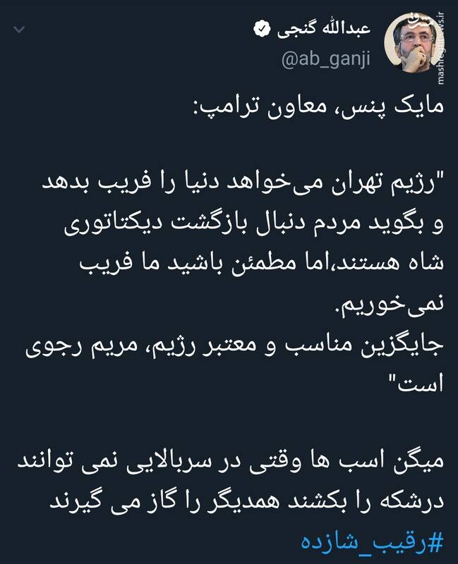 مریم رجوی جایگزین مناسب رژیم است!