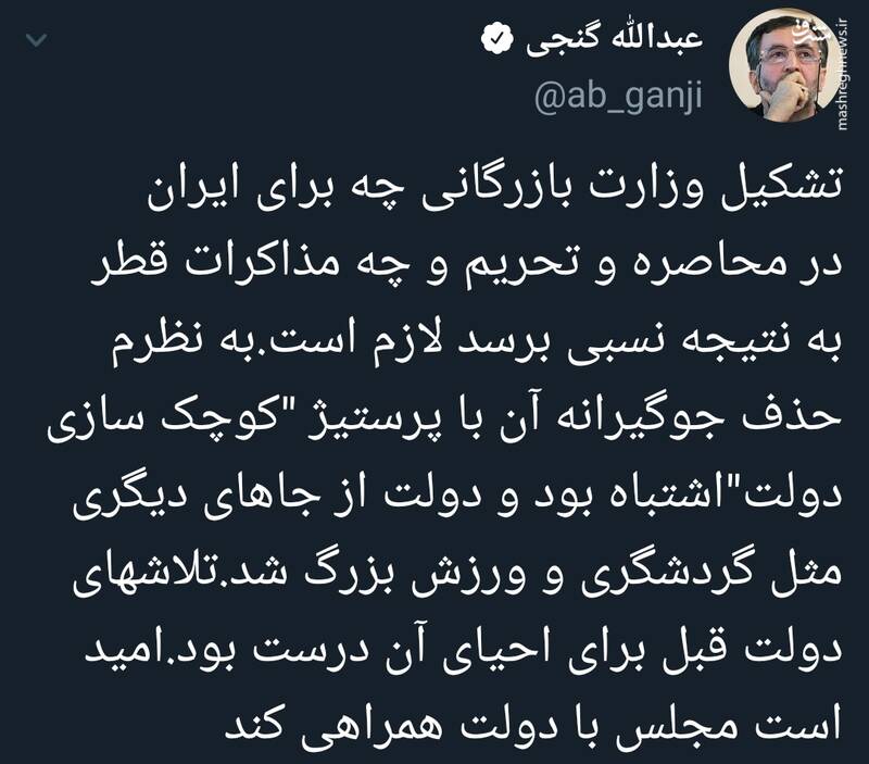 حذف جوگیرانه وزارت بازرگانی اشتباه بود