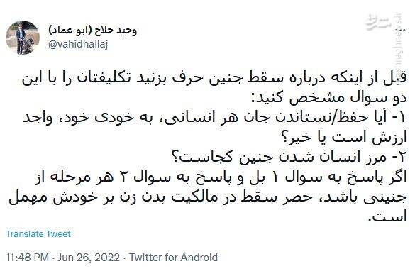 چرا زن هیچ مالکیتی در موضوع سقط جنین ندارد؟