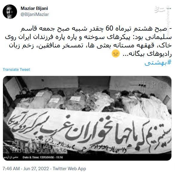 صبح هشتم تیرماه ۶۰ چقدر شبیه صبح جمعه حاج قاسم بود