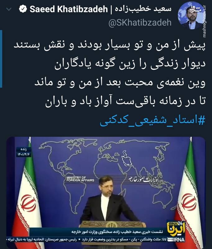 پیام توییتری خطیبزاده پس از پایان فعالیت خود در وزارت خارجه+فیلم