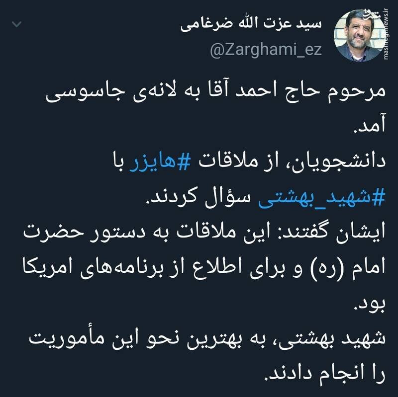 روایت ضرغامی از ماموریت مهم شهید بهشتی