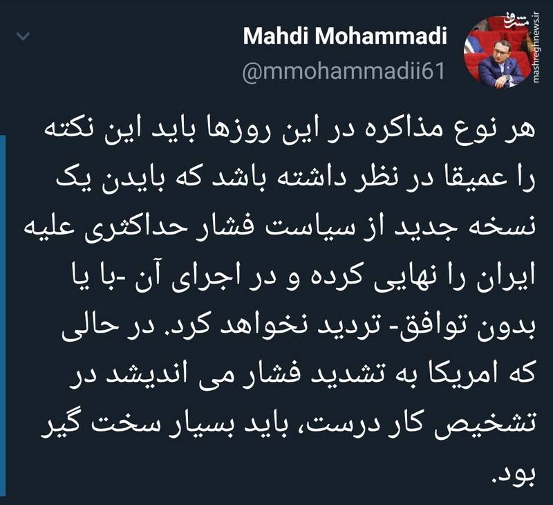 نسخه جدید بایدن از سیاست فشار حداکثری علیه ایران