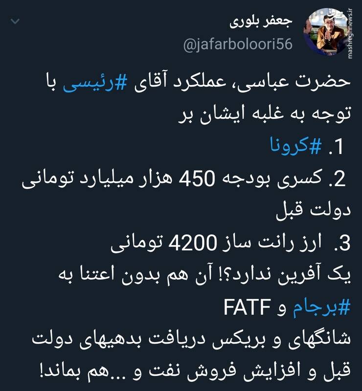 عملکرد آقای رئیسی آفرین نداره؟