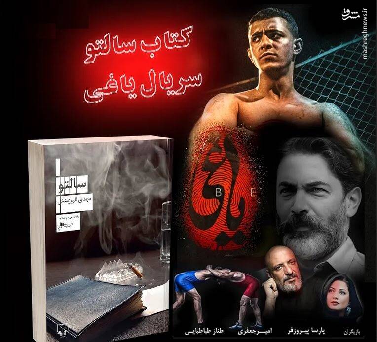 ادای دین جریان شبهروشنفکری به اراذل و اوباش در سریال «یاغی» + عکس 8