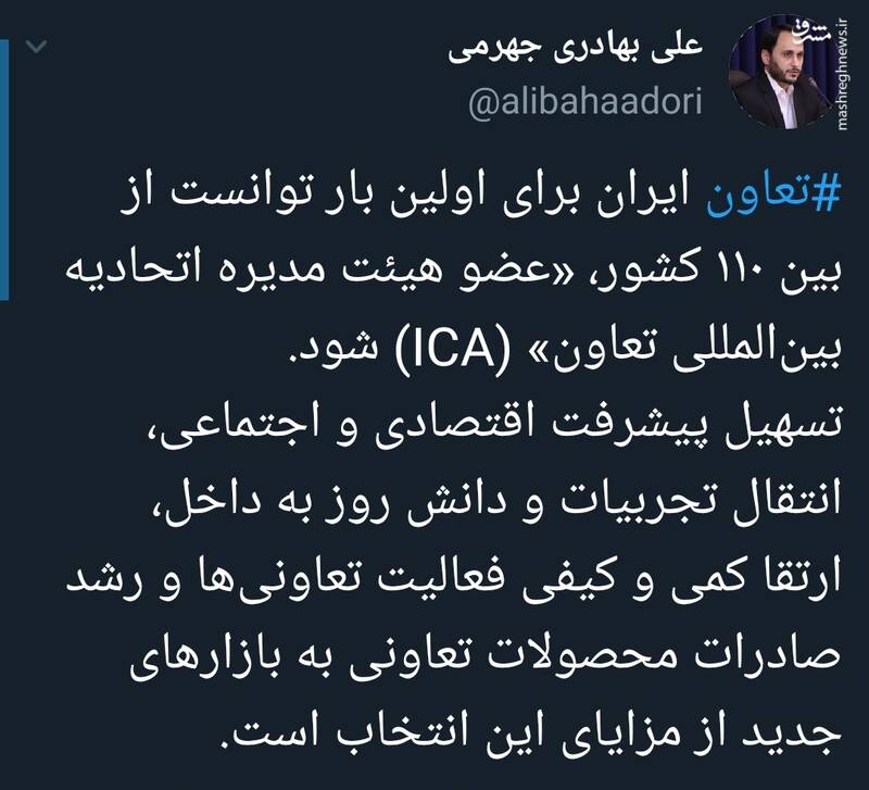 ایران برای اولین بار عضو هیئت مدیره اتحادیه بینالمللی تعاون شد