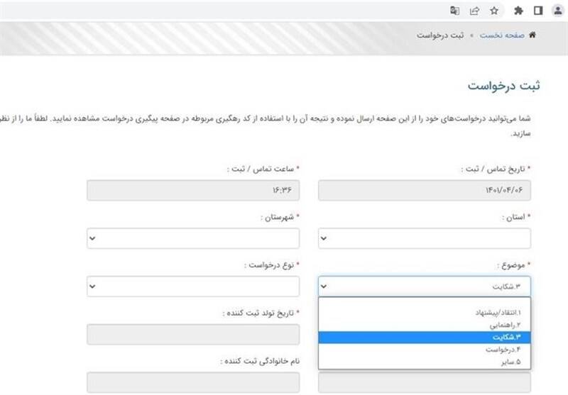 نحوه ثبت شکایت مردمی از وام ازدواج و فرزندآوری + عکس 2