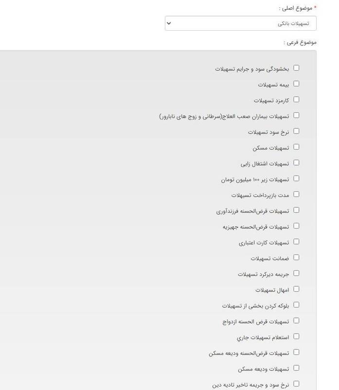 نحوه ثبت شکایت مردمی از وام ازدواج و فرزندآوری + عکس 4