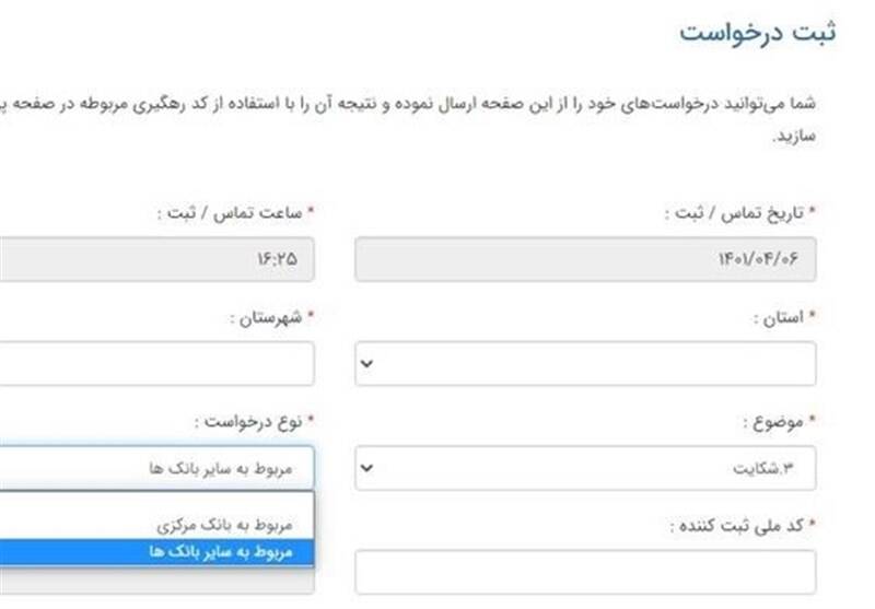 نحوه ثبت شکایت مردمی از وام ازدواج و فرزندآوری + عکس 3