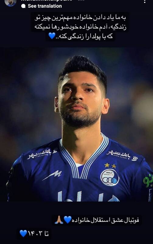 اقدام کنایهآمیز ستاره استقلال +عکس