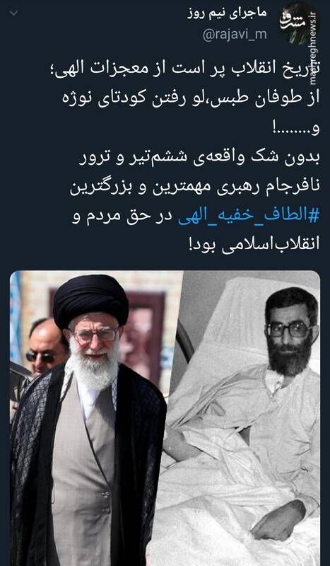 مهمترین و بزرگترین الطاف خفیه الهی در حق مردم ایران