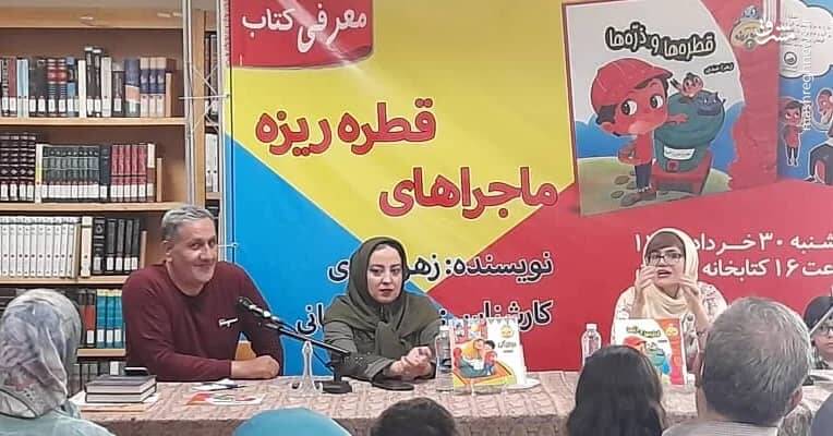 مجموعه «ماجراهای قطره ریزه» رونمایی شد