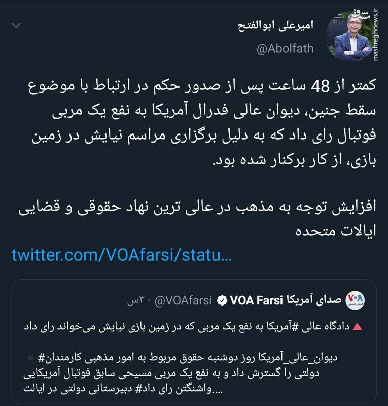 افزایش توجه به مذهب در عالیترین نهاد قضایی آمریکا