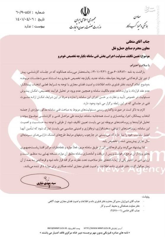 لغو قرعه کشی خودرو از طریق سامانه یکپارچه خودرو