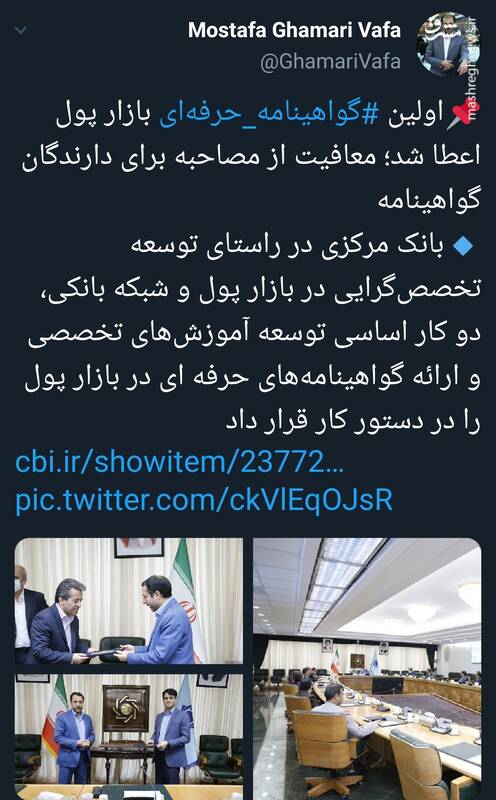 اعطای اولین گواهینامه حرفهای بازار پول
