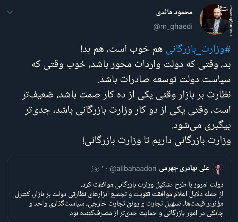 وزارت بازرگانی هم خوب است و هم بد