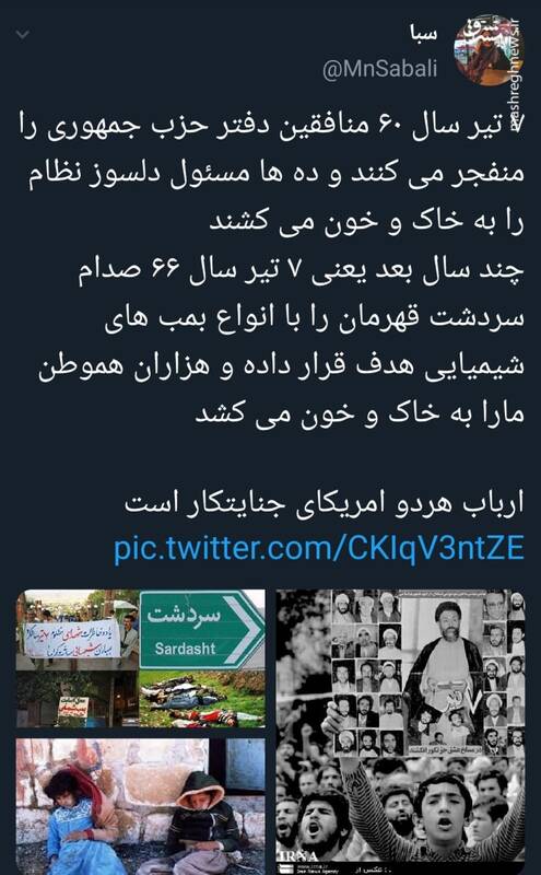 وجه شباهت انفجار دفتر حزب جمهوری و بمباران شیمیایی سردشت