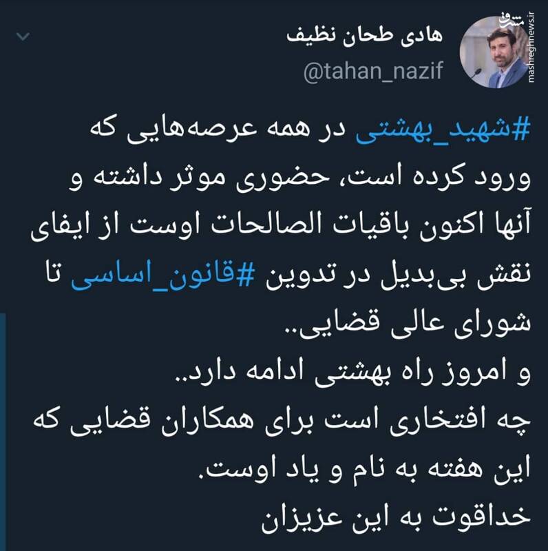 توییت سخنگوی شورای نگهبان به مناسبت سالگرد حادثه هفتم تیر