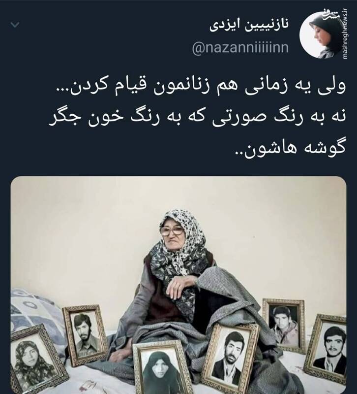 قیام زنان ما به رنگ خون جگر گوشه هاشون بود