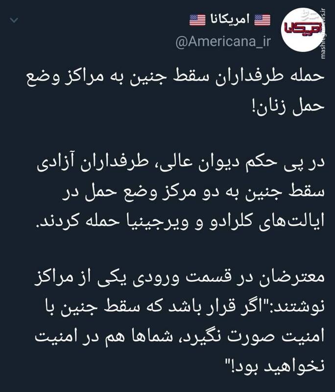 حمله طرفداران سقط جنین به مراکز وضع حمل زنان