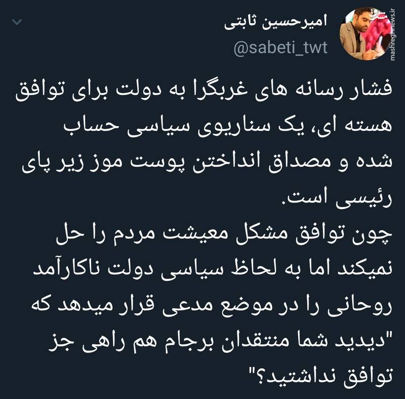مصداق انداختن پوست موز زیر پای رئیسی