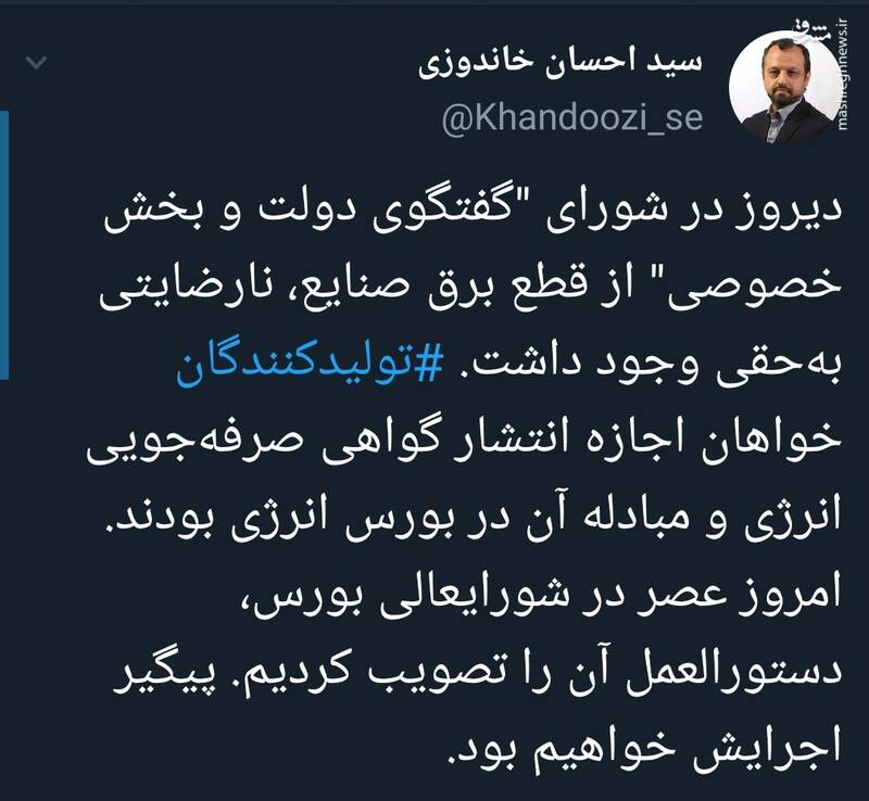 تصویب دستور العمل گواهی صرفهجویی انرژی