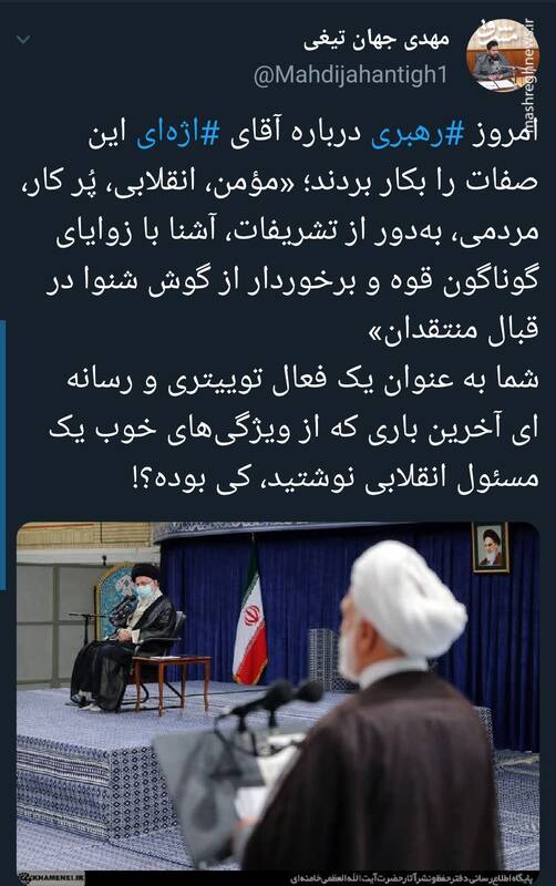 رهبری درباره آقای اژهای چه صفاتی به کار بردند؟